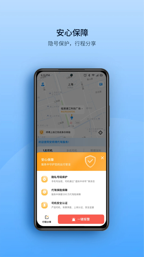 安师傅app 截图2