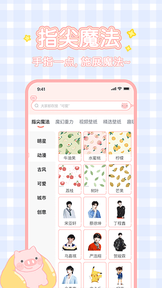 趣玩桌面壁纸正式版 截图1