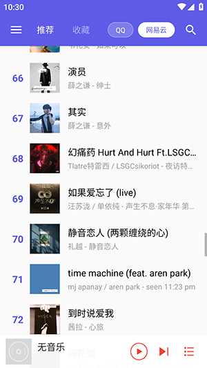 扣扣音乐 截图3