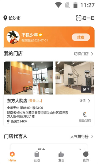 嘿哈猫健身 截图1