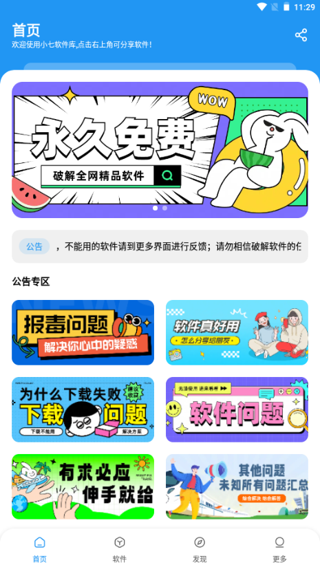 小七软件库最新版 截图2