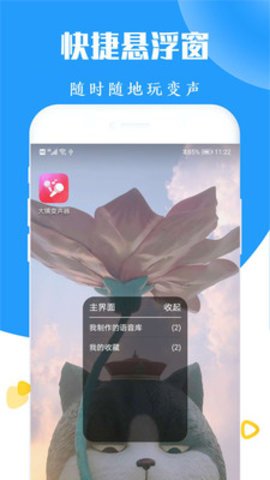 全能游戲王變聲器 截圖4