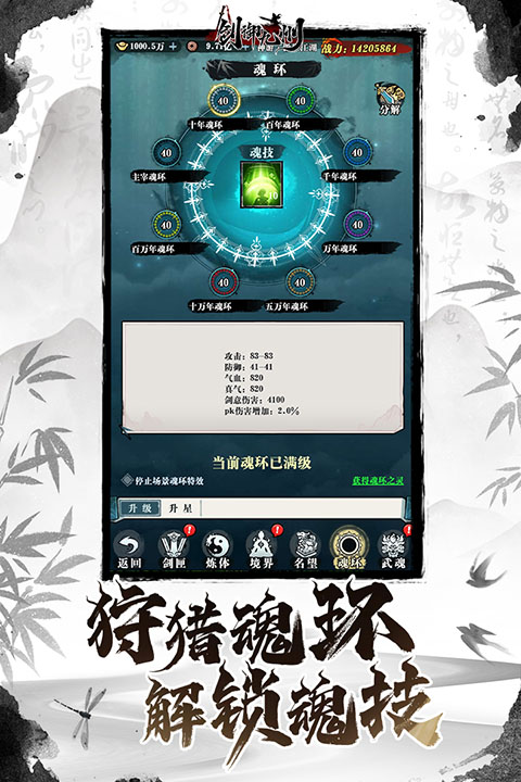 劍御九州 截圖1