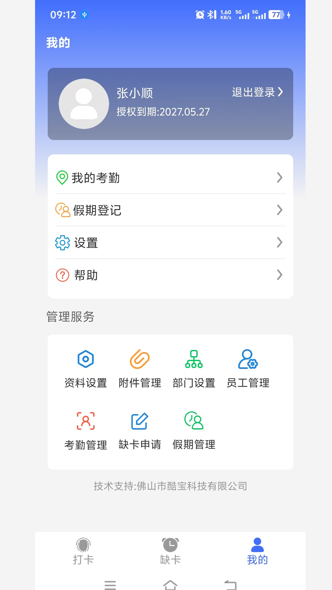 多维适考勤 截图2