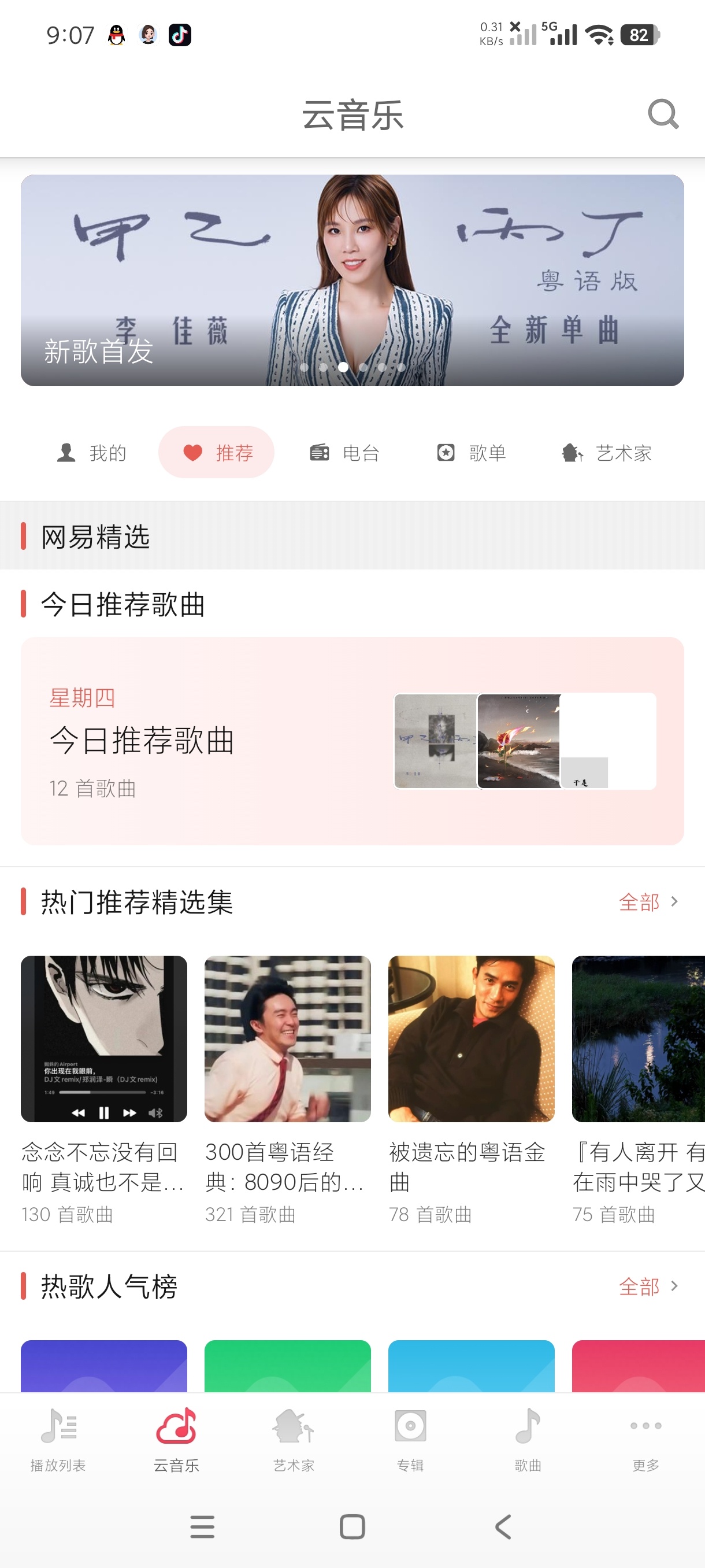 锤子音乐播放器 1