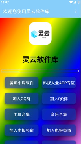灵云软件库安卓版 1