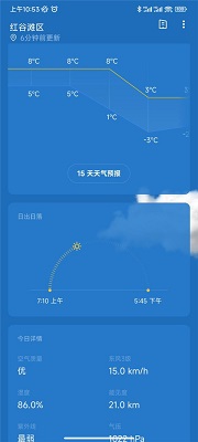 一加天氣2025最新版 截圖2