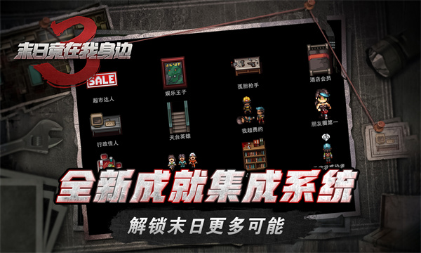 末日竟在我身边3官方版 截图1