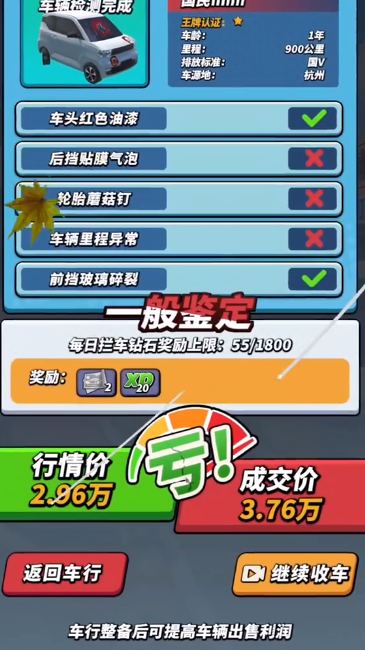 路边估车王免广告版 截图4
