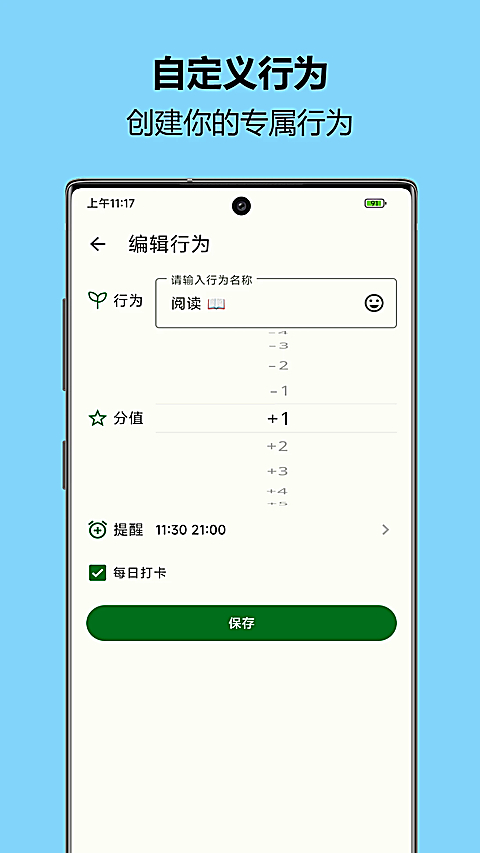 自律树App 1