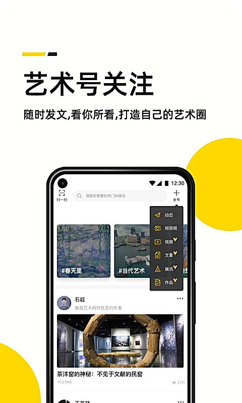 艺术头条app 截图4