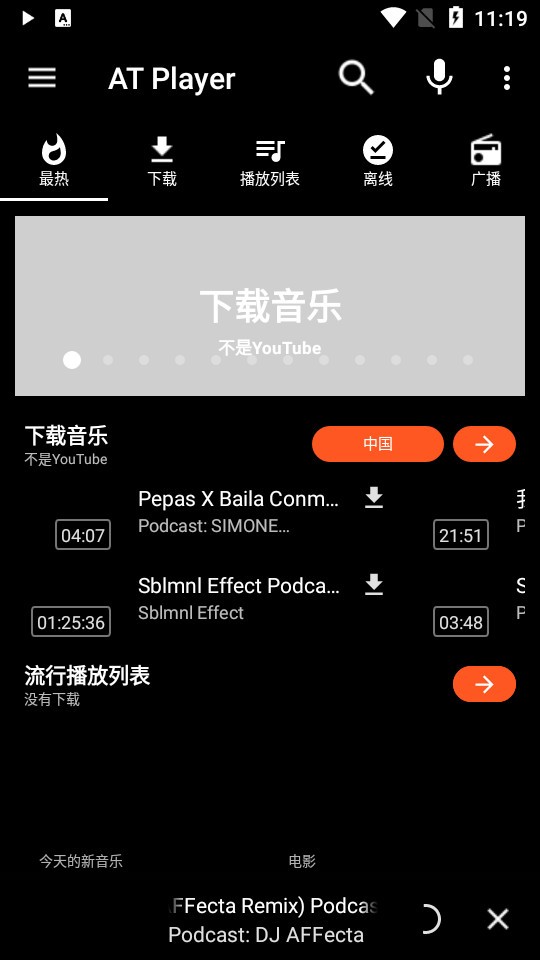 音乐下载器手机版(atplayer)v1.521 截图4