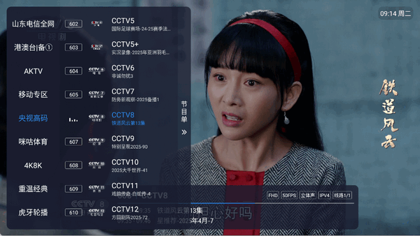 沐豐電視純凈版 截圖4