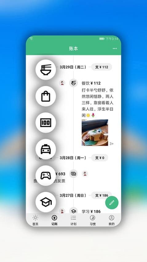 手记APP最新版v1.3.2 截图3
