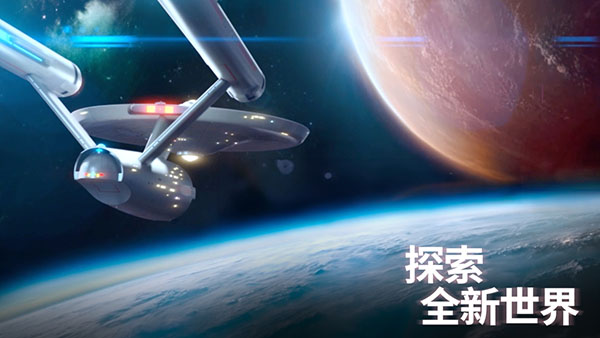 星际迷航舰队指挥官 截图3