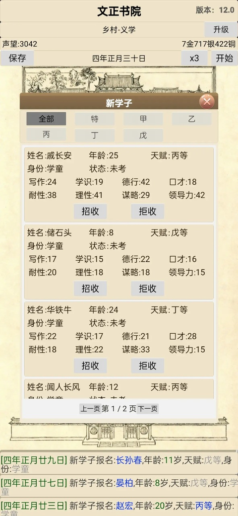 古代书院模拟器 截图5