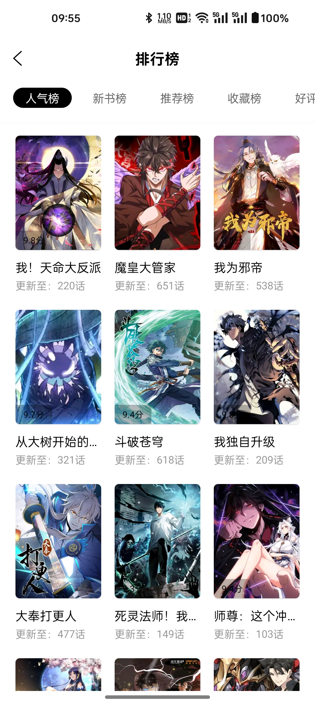 漫千绘app官方免费下载安装 截图4