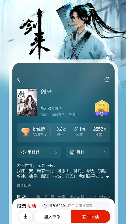 纵横中文网写作软件 截图1