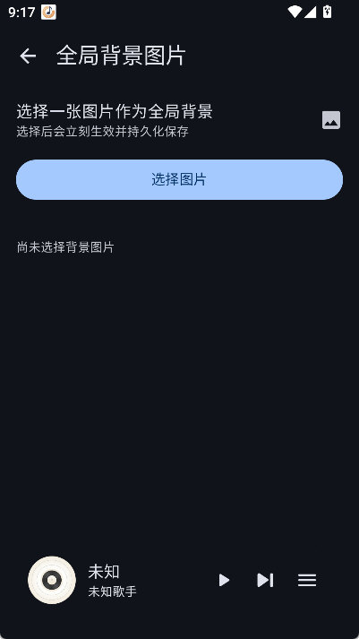 聆风音乐 截图3