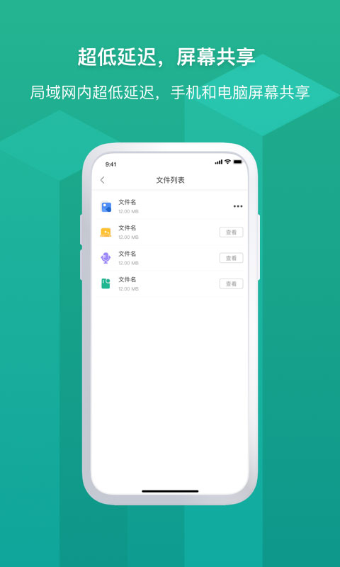 EV屏幕共享app 截图3