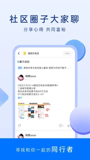 謀事app 截圖2
