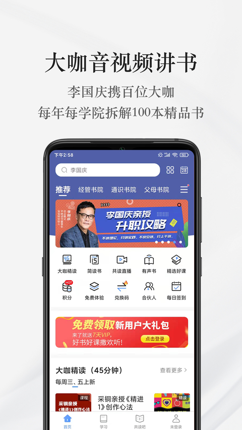 早晚读书app 截图3