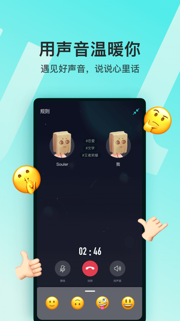Soul鴻蒙版 截圖3