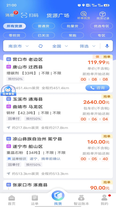 中储智运app 截图1