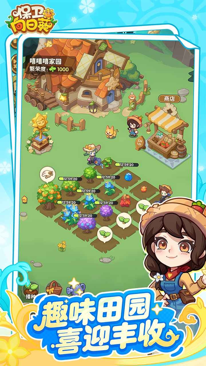 保卫向日葵无限钻石版 截图1