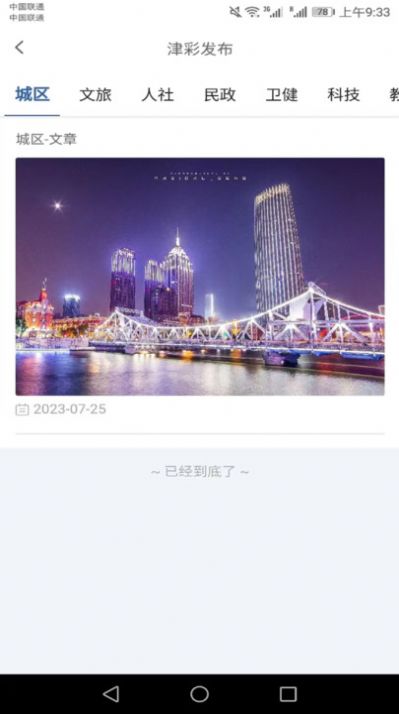 惠民发布2025最新版 截图3