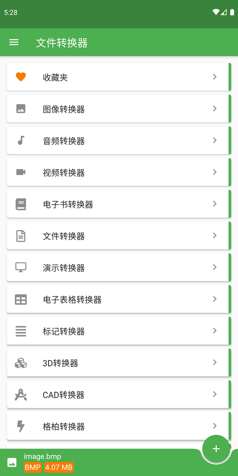 FileConverter手机版 截图1