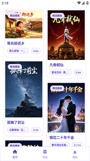 AI创作漫剧 截图3