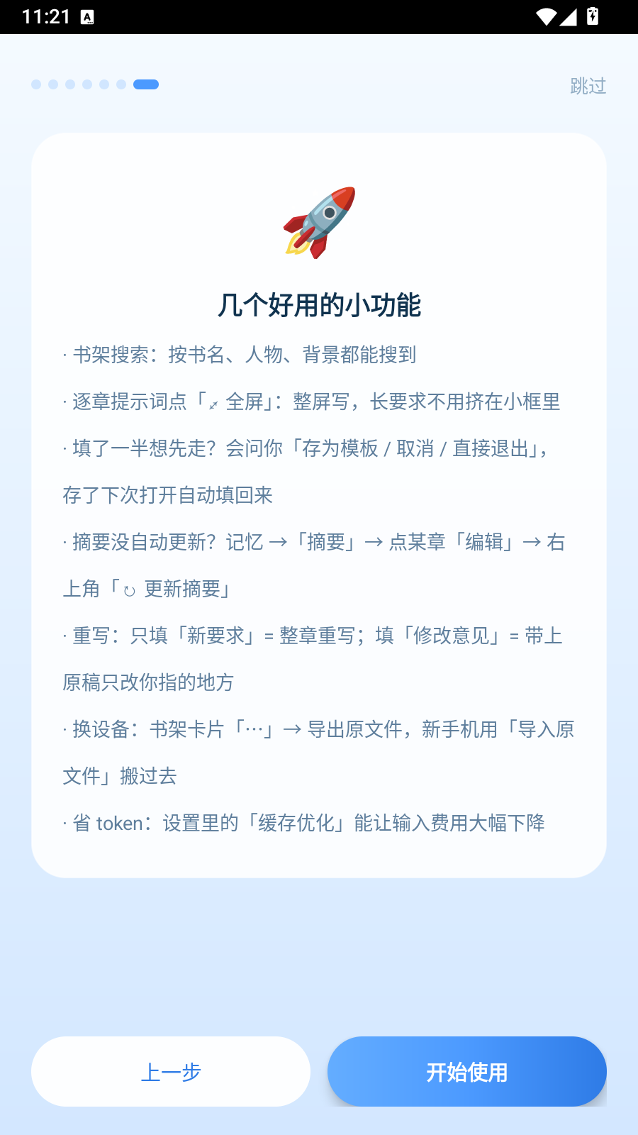 ds小说生成器 截图2