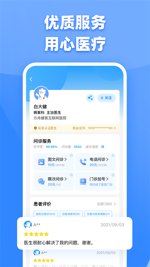 健客医生手机客户端 截图3