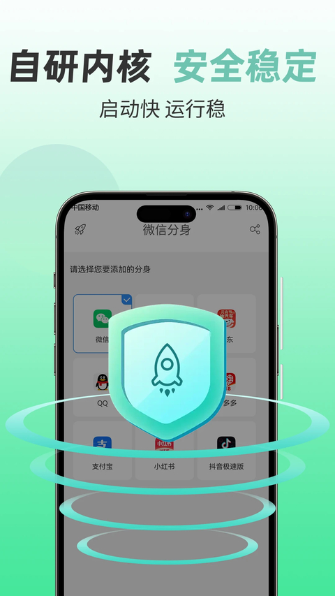 微分身版app 截图5