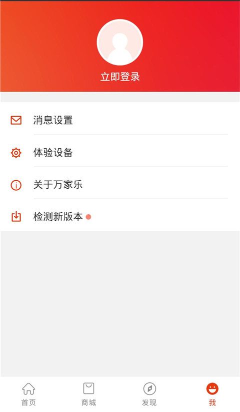 萬家樂ONE+安卓版 截圖3