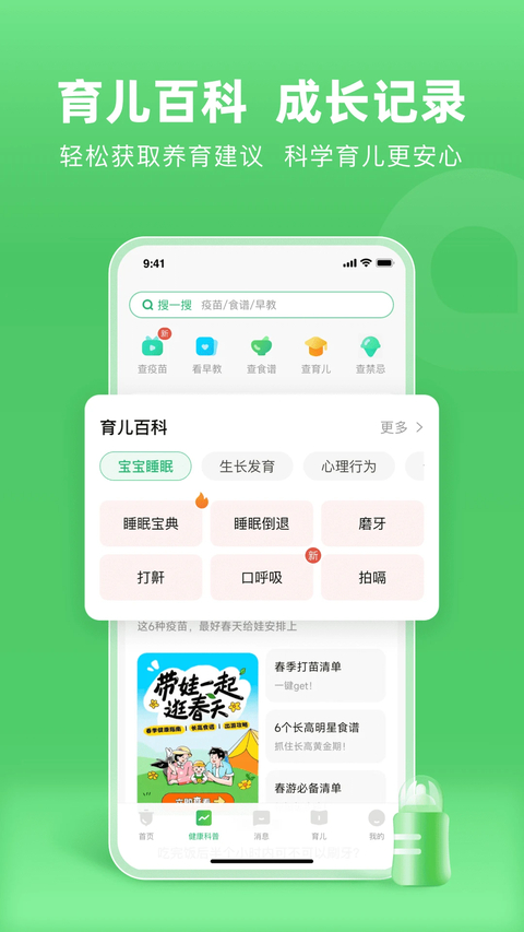 小豆苗疫苗助手app 截图4