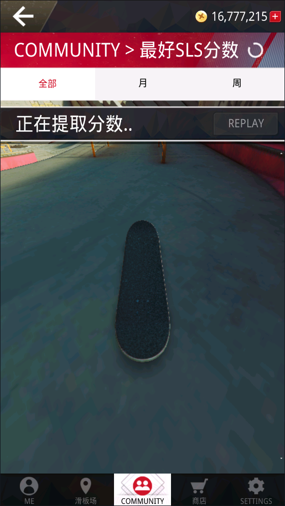 真实滑板中文版 截图1