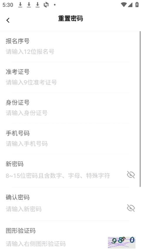 八桂高考官网 截图3