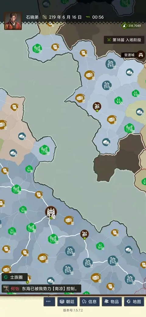 三国士族手游 截图4