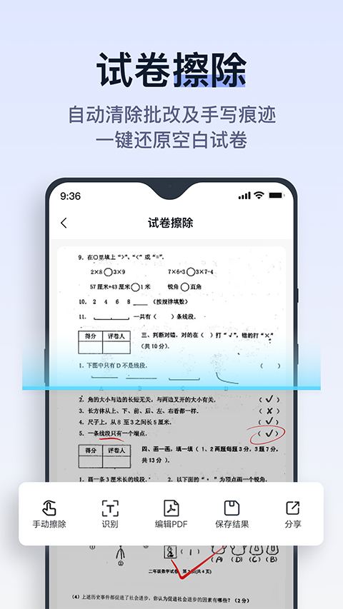 拍试卷App 截图2