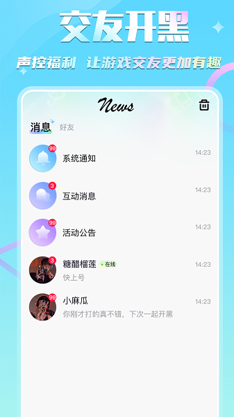 KIKI開黑app安卓版 截圖1