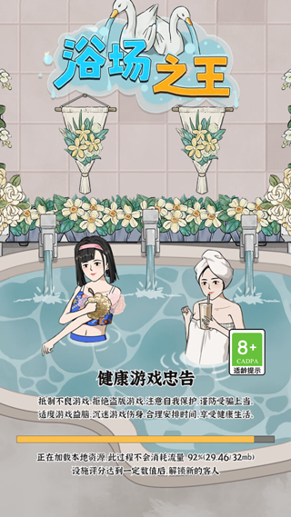 浴場之王內置MOD菜單版 1