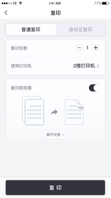 联想打印app 截图3