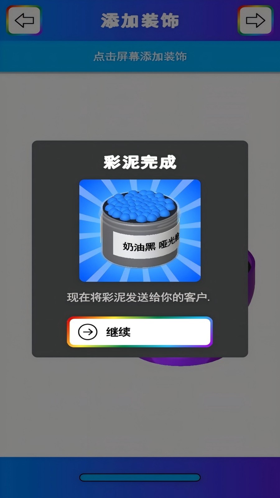 彩泥史萊姆無廣告 截圖3