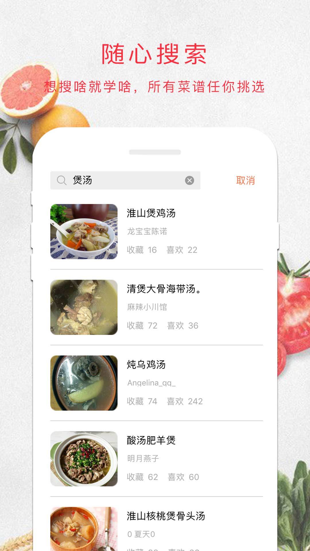 煲湯湯譜 截圖2