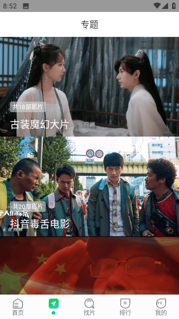 优选视频官方正版 截图3