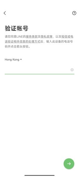 Line即时通讯 截图17