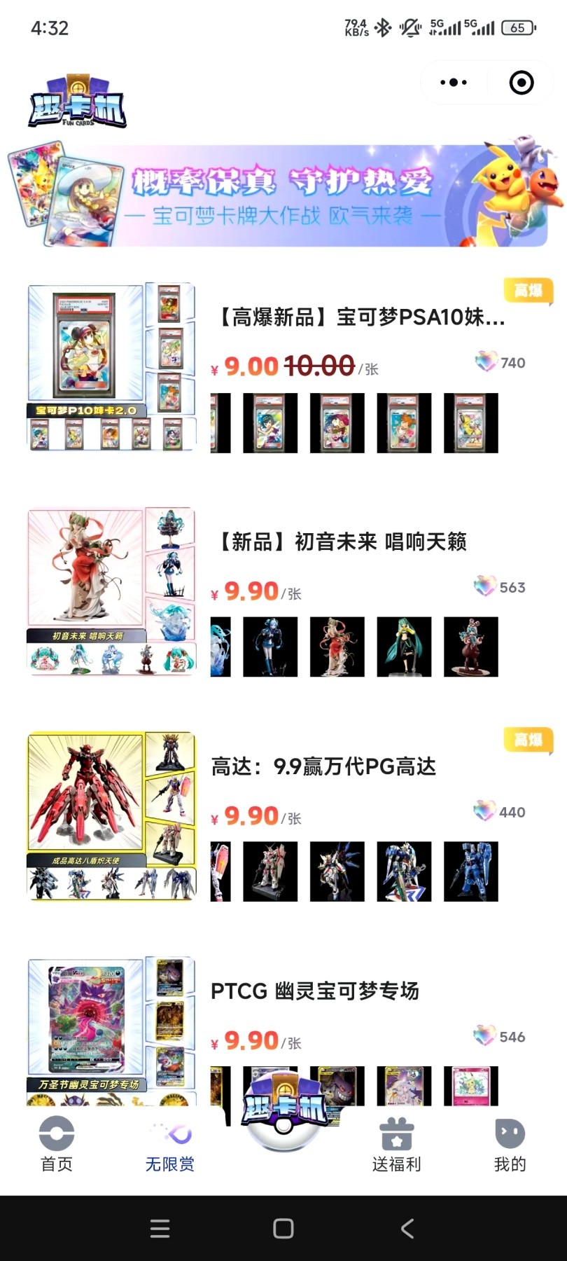 趣卡机-集卡图鉴软件 截图4