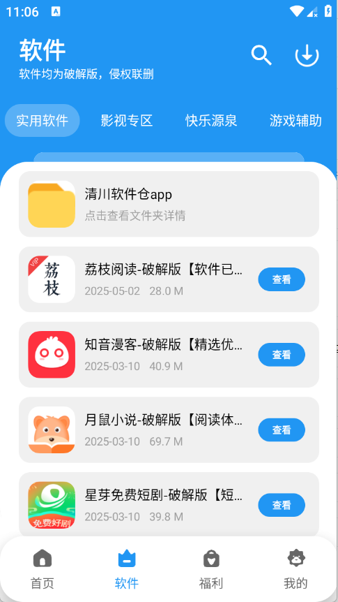 亦衍软件库 截图2